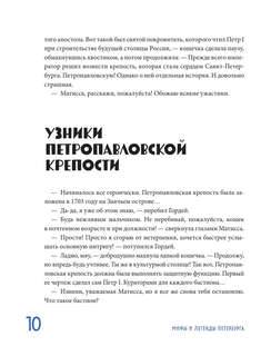 Мифы и легенды Петербурга для детей 10