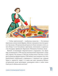 Мифы и легенды Петербурга для детей 11
