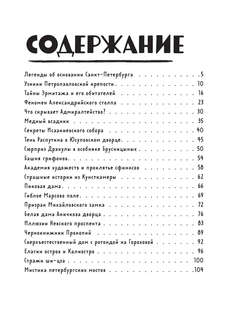 Мифы и легенды Петербурга для детей 3