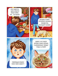 Мифы и легенды Петербурга для детей 4