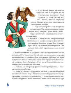 Мифы и легенды Петербурга для детей 6