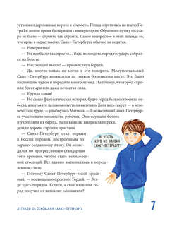 Мифы и легенды Петербурга для детей 7