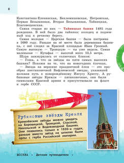 Москва для детей: детский путеводитель 10
