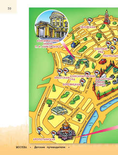 Москва для детей: детский путеводитель 12
