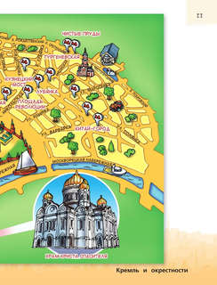 Москва для детей: детский путеводитель 13