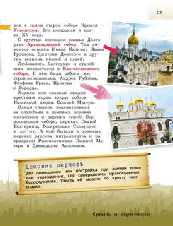 Москва для детей: детский путеводитель 15