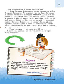 Москва для детей: детский путеводитель 17