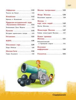 Москва для детей: детский путеводитель 4