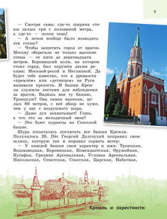 Москва для детей: детский путеводитель 9