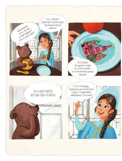 Народы и традиции России: для детей от 6 до 12 лет 5