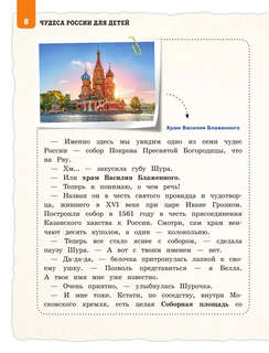 Чудеса России для детей: детский путеводитель 7