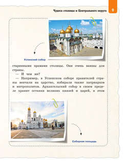 Чудеса России для детей: детский путеводитель 8