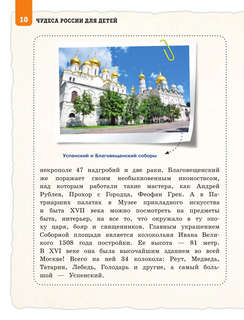 Чудеса России для детей: детский путеводитель 9