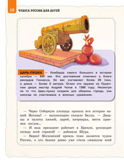 Чудеса России для детей: детский путеводитель 11