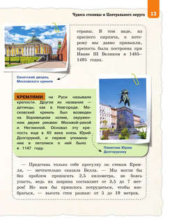 Чудеса России для детей: детский путеводитель 12