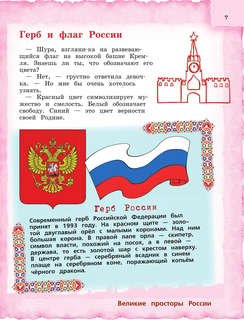 Россия для детей, с новыми регионами: детский путеводитель 10