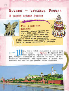 Россия для детей, с новыми регионами: детский путеводитель 13