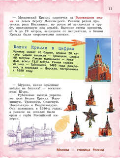 Россия для детей, с новыми регионами: детский путеводитель 14