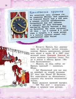 Россия для детей, с новыми регионами: детский путеводитель 15