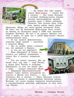 Россия для детей, с новыми регионами: детский путеводитель 16