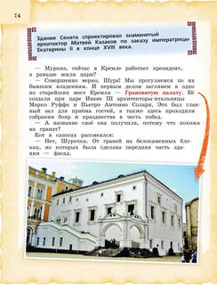 Россия для детей, с новыми регионами: детский путеводитель 17