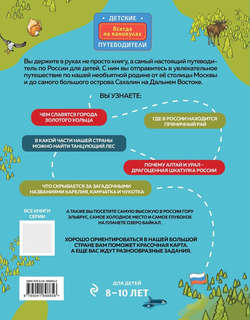 Россия для детей, с новыми регионами: детский путеводитель 2