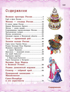 Россия для детей, с новыми регионами: детский путеводитель 3