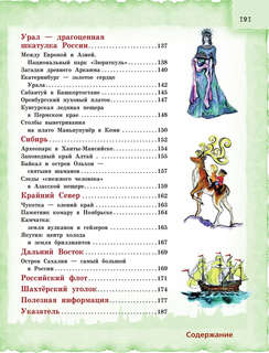 Россия для детей, с новыми регионами: детский путеводитель 5