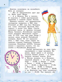 Россия для детей, с новыми регионами: детский путеводитель 7