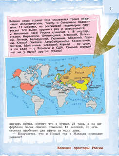 Россия для детей, с новыми регионами: детский путеводитель 8