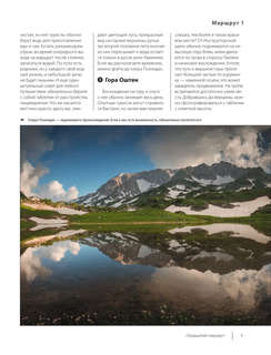 Тропами России: Самые впечатляющие пешеходные маршруты 9