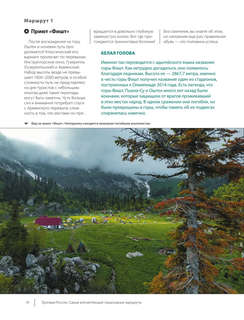 Тропами России: Самые впечатляющие пешеходные маршруты 10