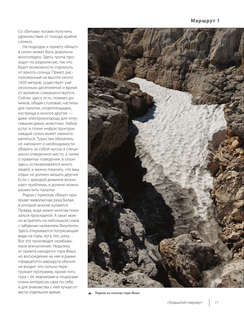 Тропами России: Самые впечатляющие пешеходные маршруты 11