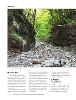 Тропами России: Самые впечатляющие пешеходные маршруты 12