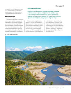 Тропами России: Самые впечатляющие пешеходные маршруты 13