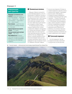 Тропами России: Самые впечатляющие пешеходные маршруты 16