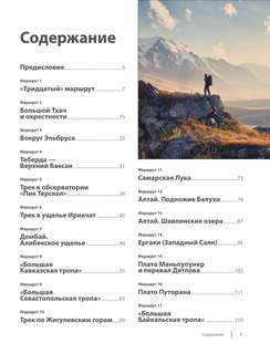 Тропами России: Самые впечатляющие пешеходные маршруты 3