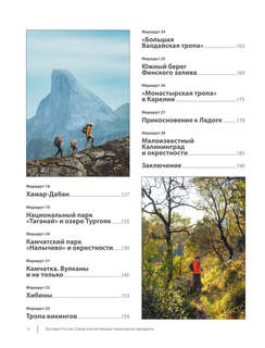 Тропами России: Самые впечатляющие пешеходные маршруты 4