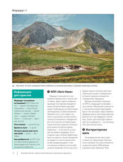 Тропами России: Самые впечатляющие пешеходные маршруты 8