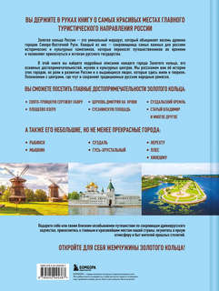 Жемчужины Золотого кольца: Самые красивые места главного туристического маршрута России 2