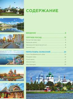 Жемчужины Золотого кольца: Самые красивые места главного туристического маршрута России 3