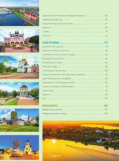 Жемчужины Золотого кольца: Самые красивые места главного туристического маршрута России 5