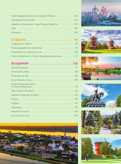 Жемчужины Золотого кольца: Самые красивые места главного туристического маршрута России 6