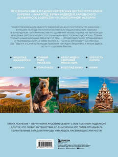 Карелия - жемчужина Русского Севера: История, традиции и природные достопримечательности республики 2