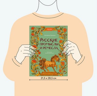 Русские промыслы и ремесла 9
