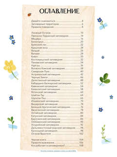 Заповедники России: 35 уникальных заповедников России, в фактах и иллюстрациях 4