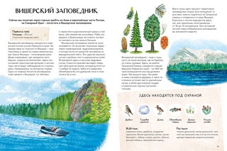 Заповедники России: 35 уникальных заповедников России, в фактах и иллюстрациях 11