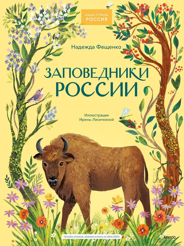Заповедники России: 35 уникальных заповедников России, в фактах и иллюстрациях