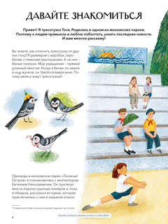 Заповедники России: 35 уникальных заповедников России, в фактах и иллюстрациях 5