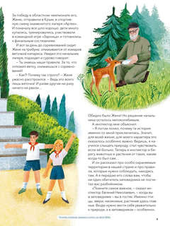 Заповедники России: 35 уникальных заповедников России, в фактах и иллюстрациях 6